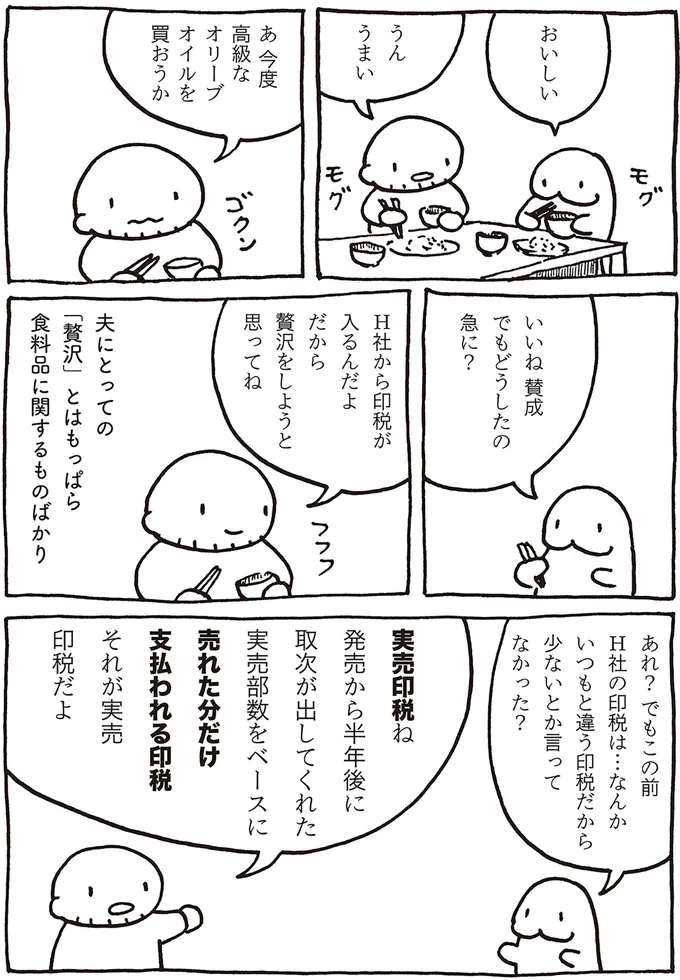 自分の本では気にしないのに、他人の印税は気になるマンガ家の夫／売れないマンガ家の貧しくない生活 05-01.png