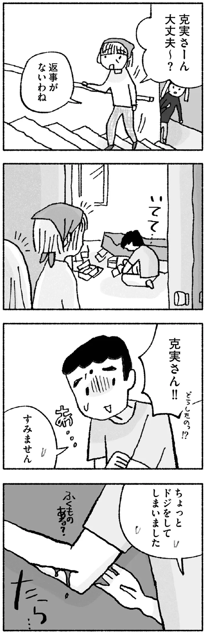 『占いにすがる私は間違っていますか？』 08-01.png