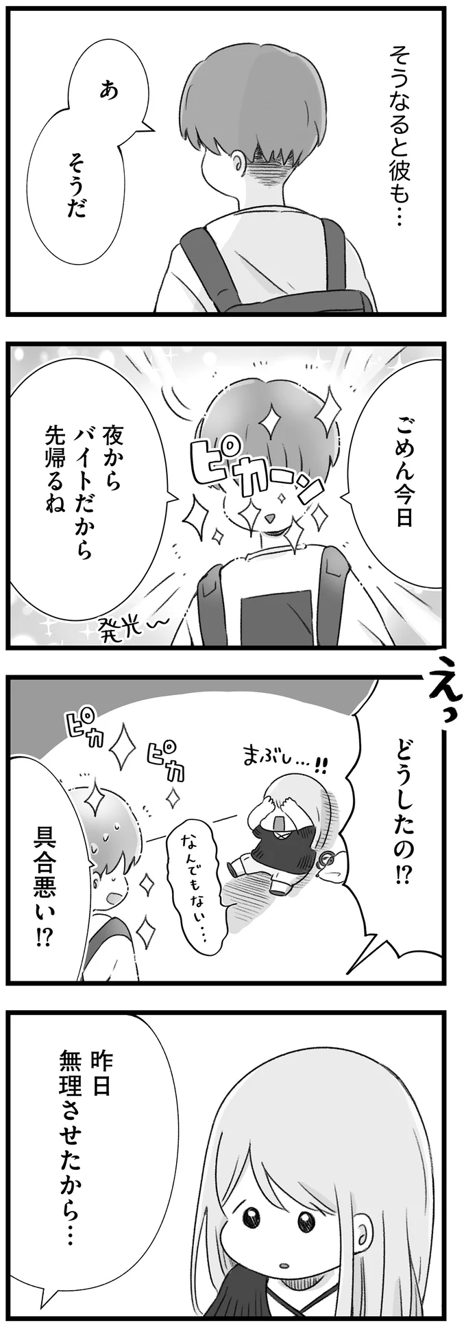 ファーストキスにお泊り。奥手女子大生は初めての彼氏に...／執着じゃない好きなだけだよ  14108014.webp