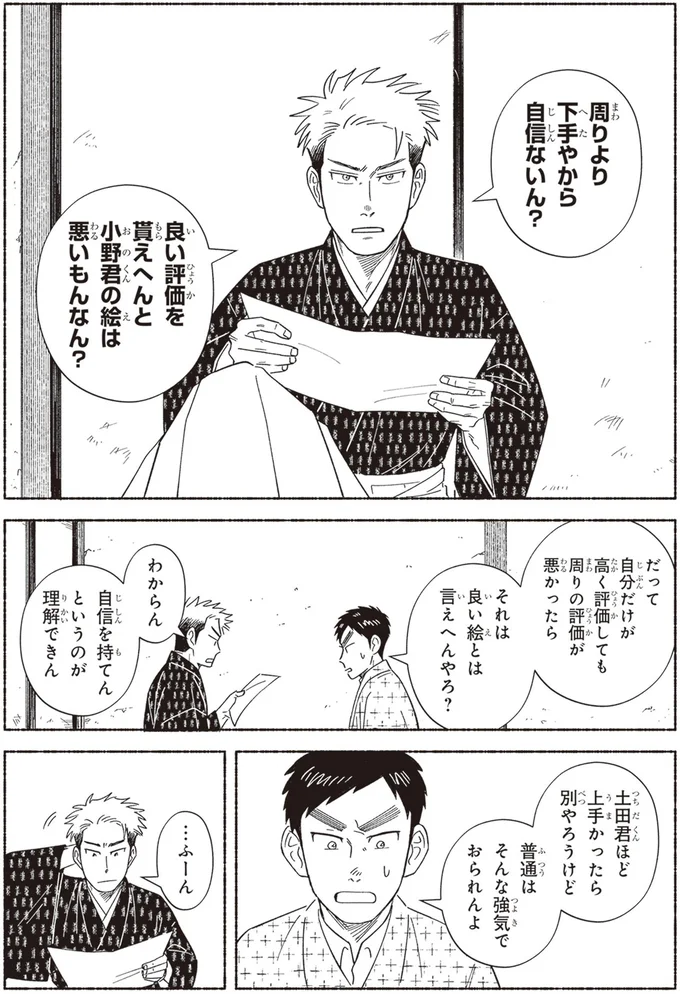 『ガセン -明治大正画仙譚-』 45.webp