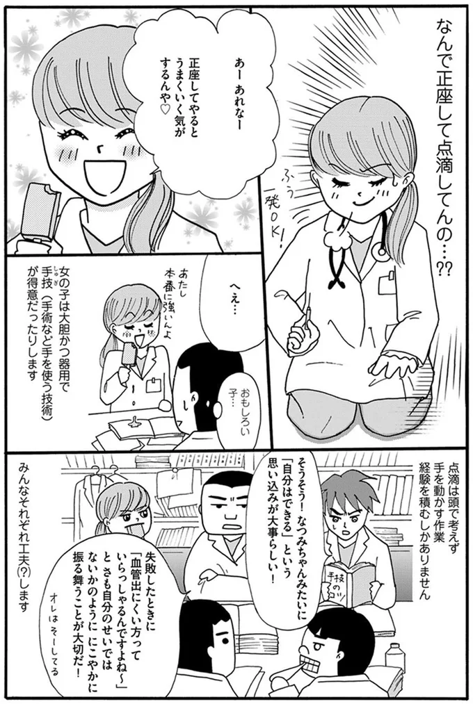 『あたふた研修医やってます。24時間お医者さん修行中コミックエッセイ』 02-04.png