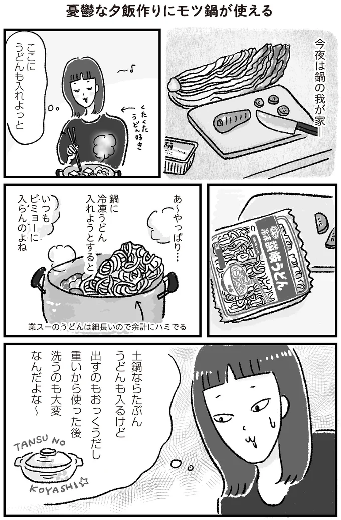 便利・安い・おしゃれで「お値段以上」！ ついに出会えた理想の鍋／アラフォーまきこのごゆるり家事 1.png