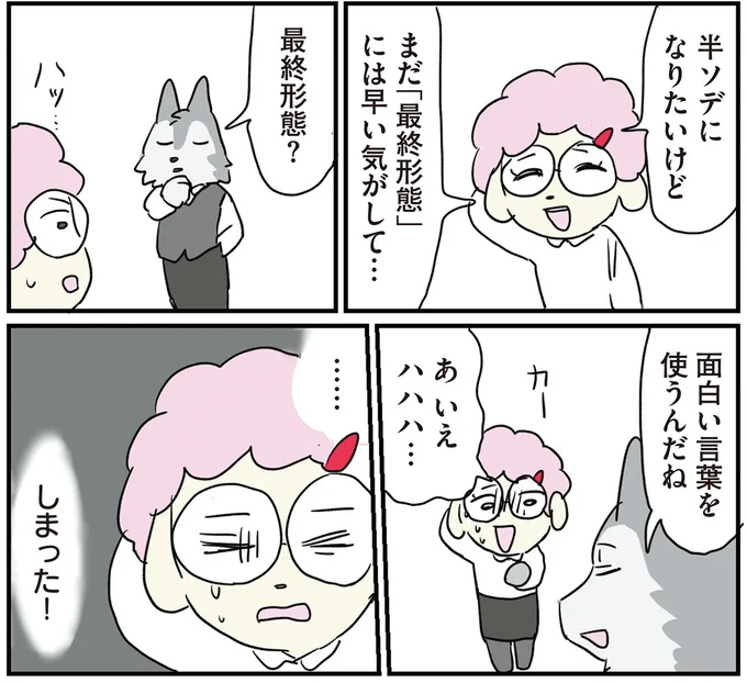 『働く！くよくよ犬 1〜2』 162.webp