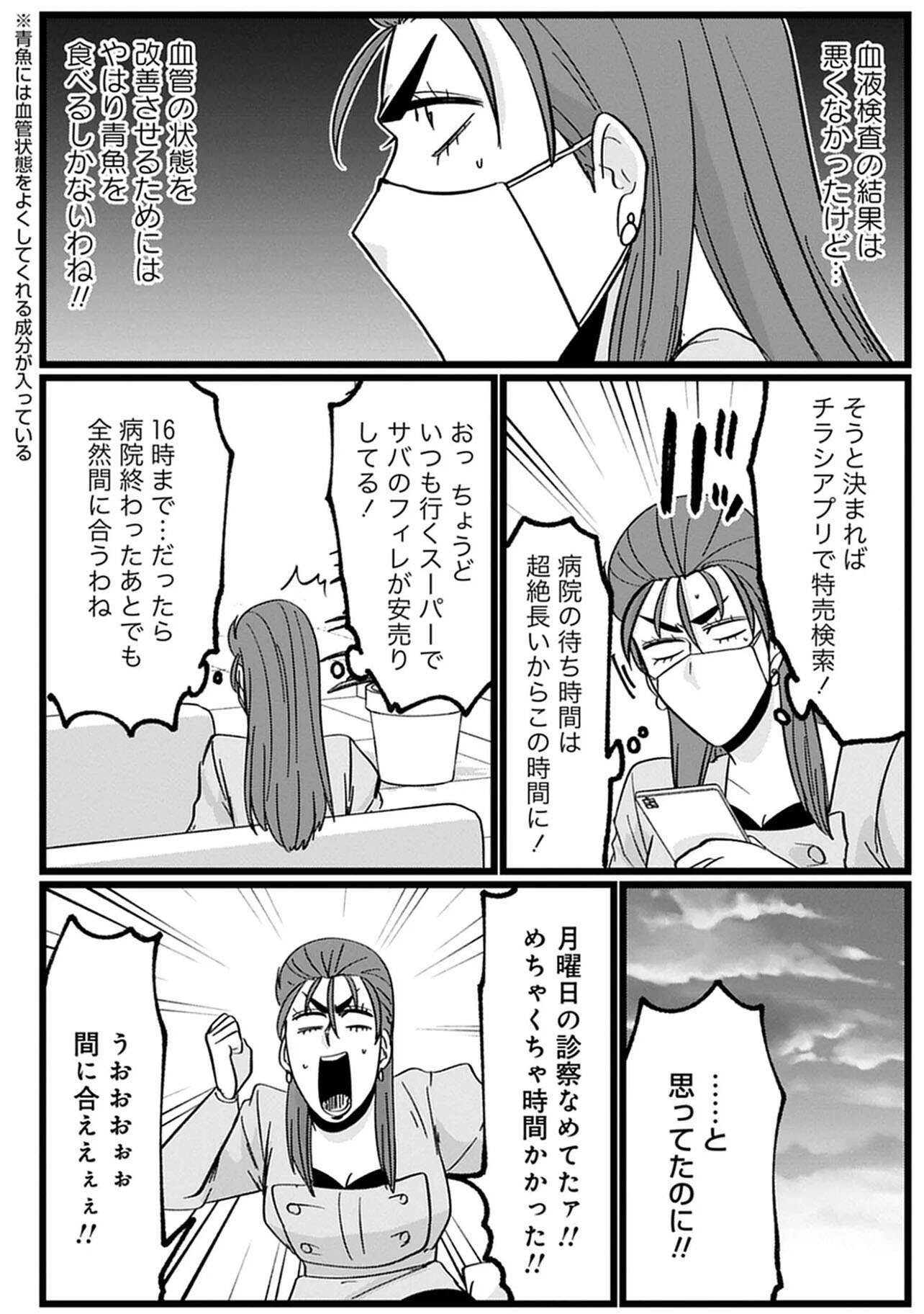 『腸はなくとも食欲はある!  1～2』 04 (3).jpg