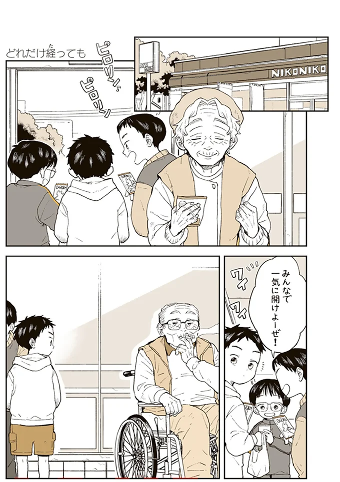 まさかの展開にほっこり。コンビニ前でカードゲームをする男の子たち。高齢の男性が話しかけると.../特別じゃない日 15680163.webp