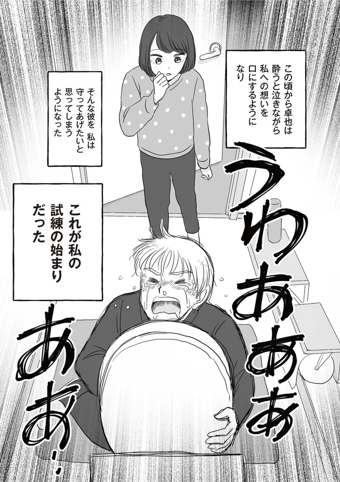 『DV不倫夫は息を吐くように嘘をつく』 03-02.png