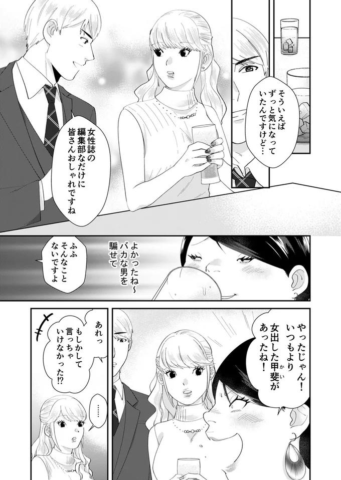 触れてもいないのに...自称サバサバ女が合コンに乱入。周囲の反応は...／ワタシってサバサバしてるから 5.webp