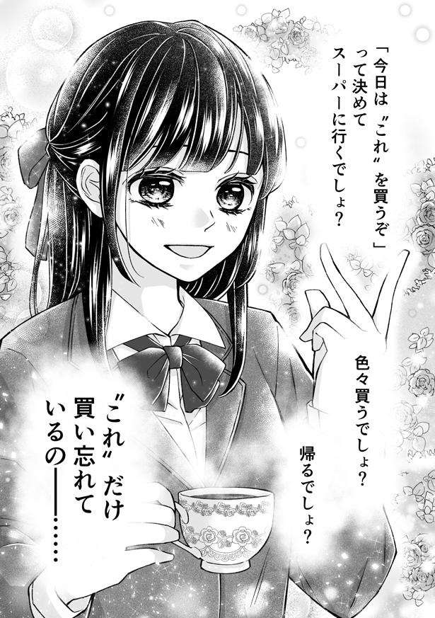 「みて、ペットボトルに一口分ずつ残ってる」少女漫画の主人公たちが口にするのは「主婦あるある」 31_お茶会で話す家庭的すぎる悩み.jpg