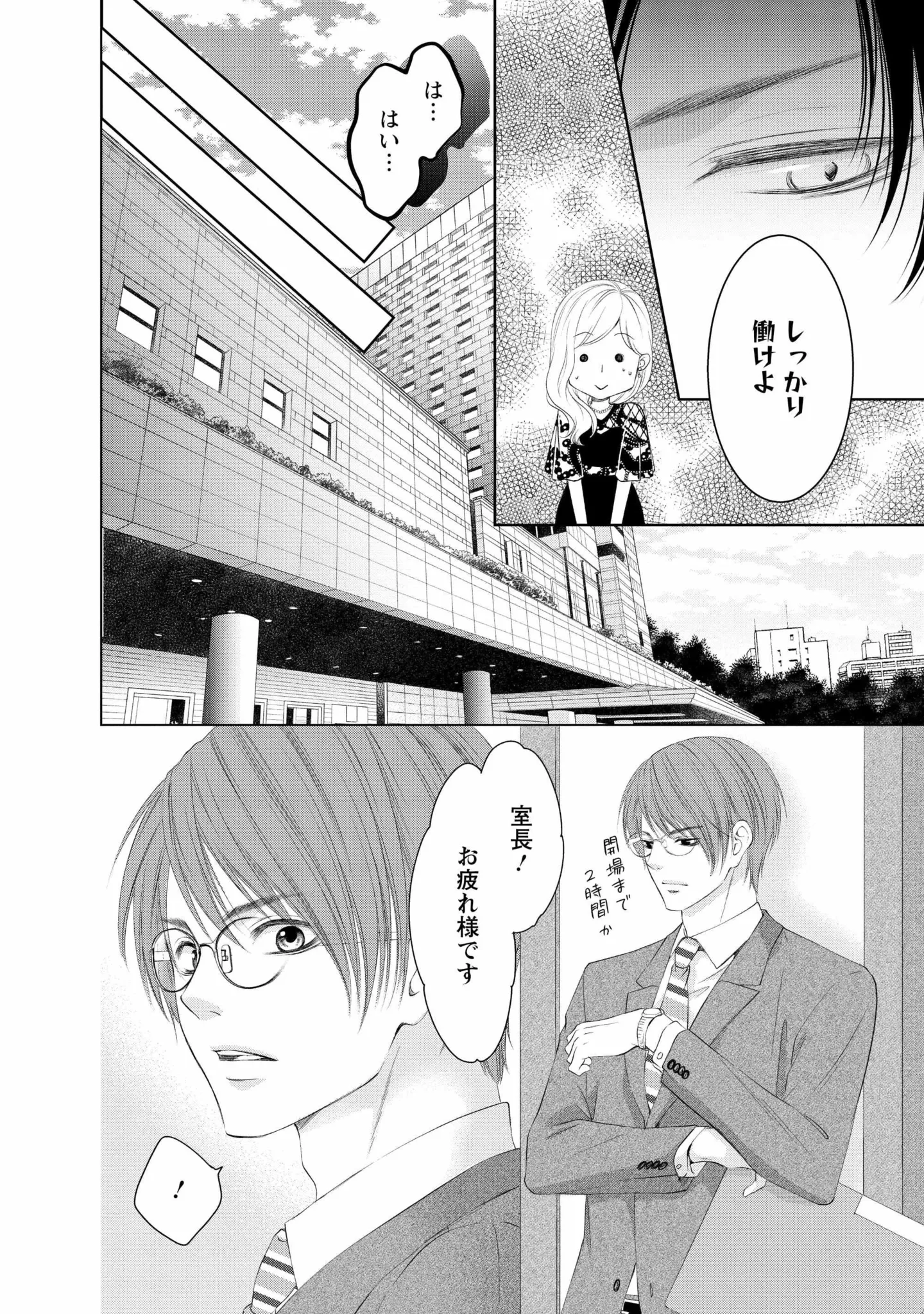 『MONSTERの甘い牙』 82.webp