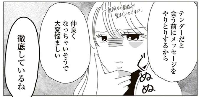 「行為中は会話なんていらないし...」初めての男性と飲み、その後はすぐ「家」へ／ビッチがビッチをやめた理由