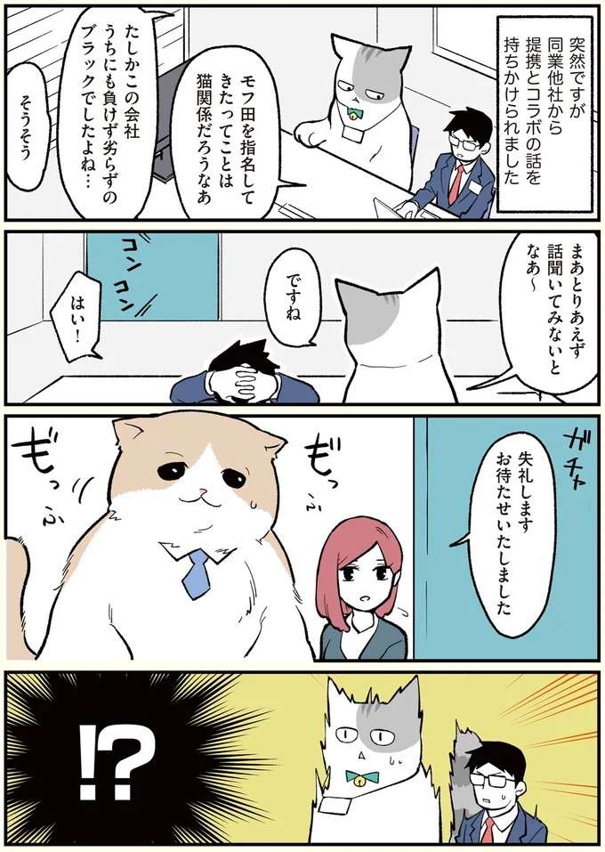 『ブラック企業の社員が猫になって人生が変わった話1〜3』 black11_1.jpeg