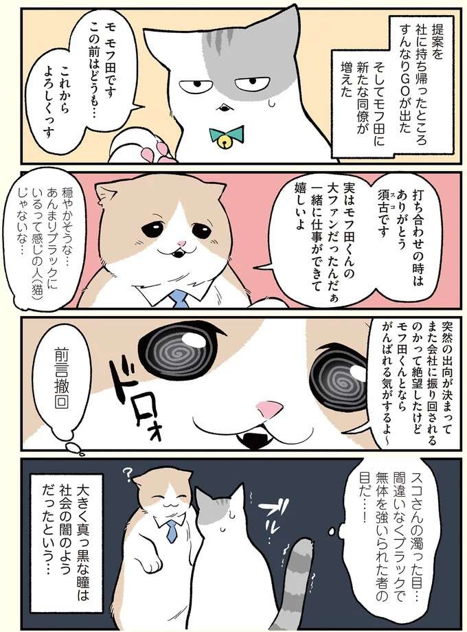 『ブラック企業の社員が猫になって人生が変わった話1〜3』 black11_3.jpeg