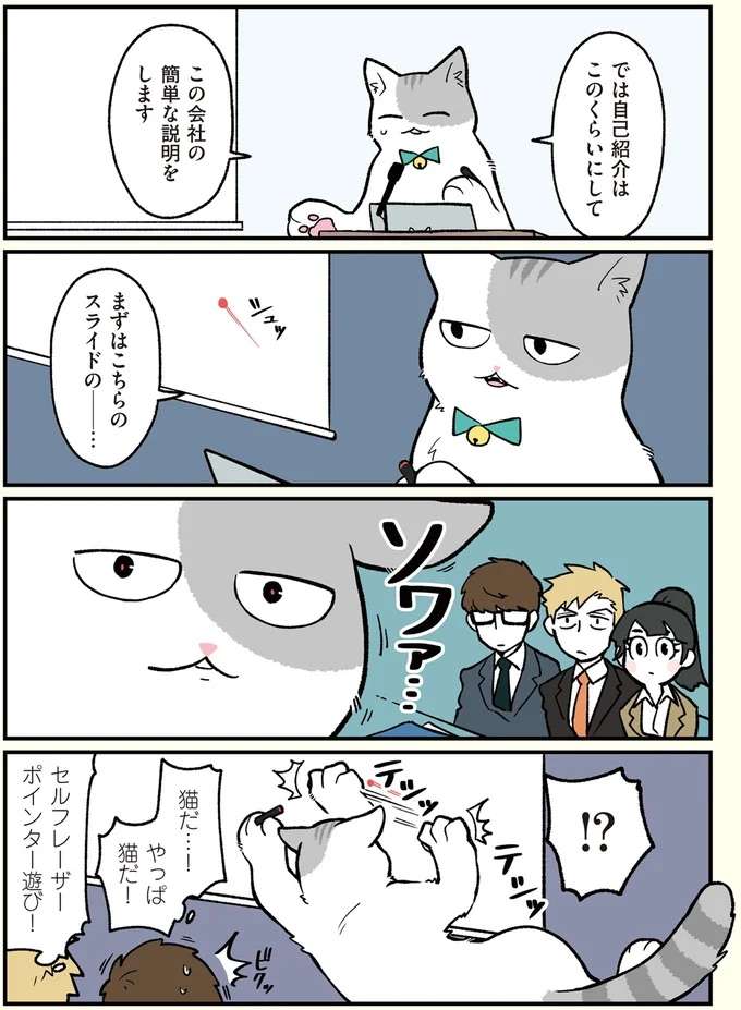 『ブラック企業の社員が猫になって人生が変わった話1〜3』 black13_2.jpeg