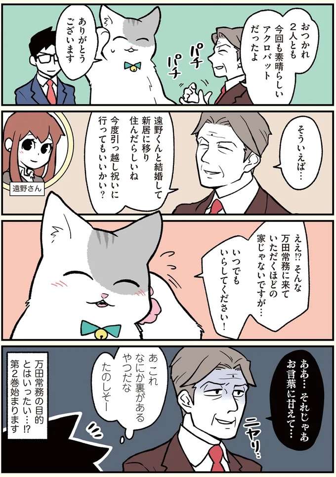 『ブラック企業の社員が猫になって人生が変わった話1〜3』 black13_4.jpeg