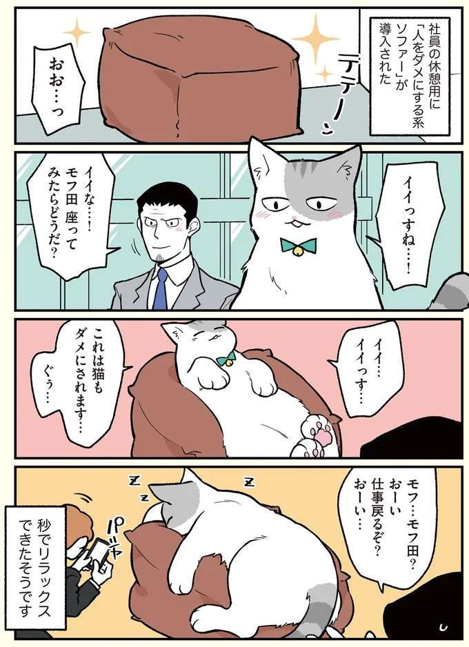 『ブラック企業の社員が猫になって人生が変わった話1〜3』 black14_1.jpeg