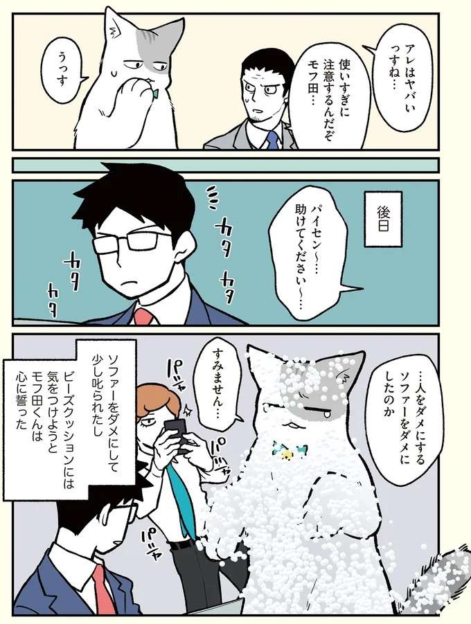 『ブラック企業の社員が猫になって人生が変わった話1〜3』 black14_2.jpeg