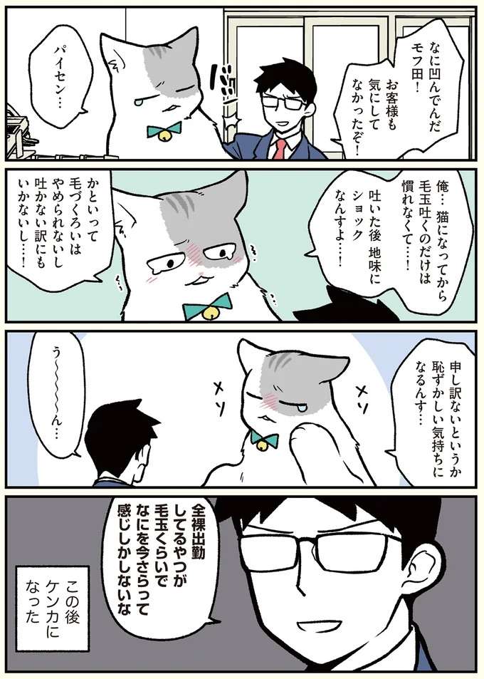 『ブラック企業の社員が猫になって人生が変わった話1〜3』 black15_3.jpeg