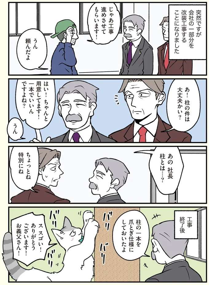 『ブラック企業の社員が猫になって人生が変わった話1〜3』 black16_1.jpeg