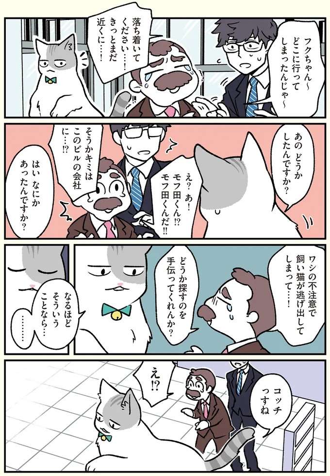 『ブラック企業の社員が猫になって人生が変わった話1〜3』 black20_1.jpeg