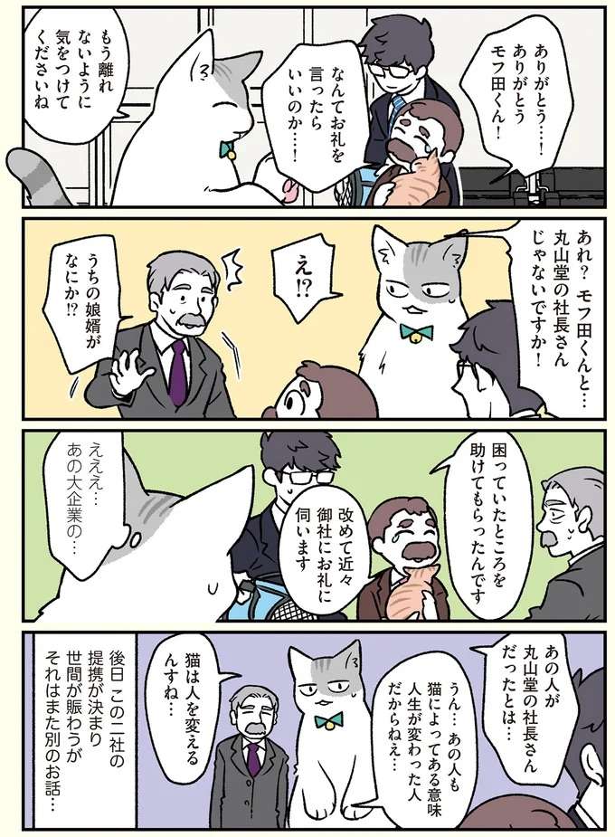 『ブラック企業の社員が猫になって人生が変わった話1〜3』 black20_3.jpeg