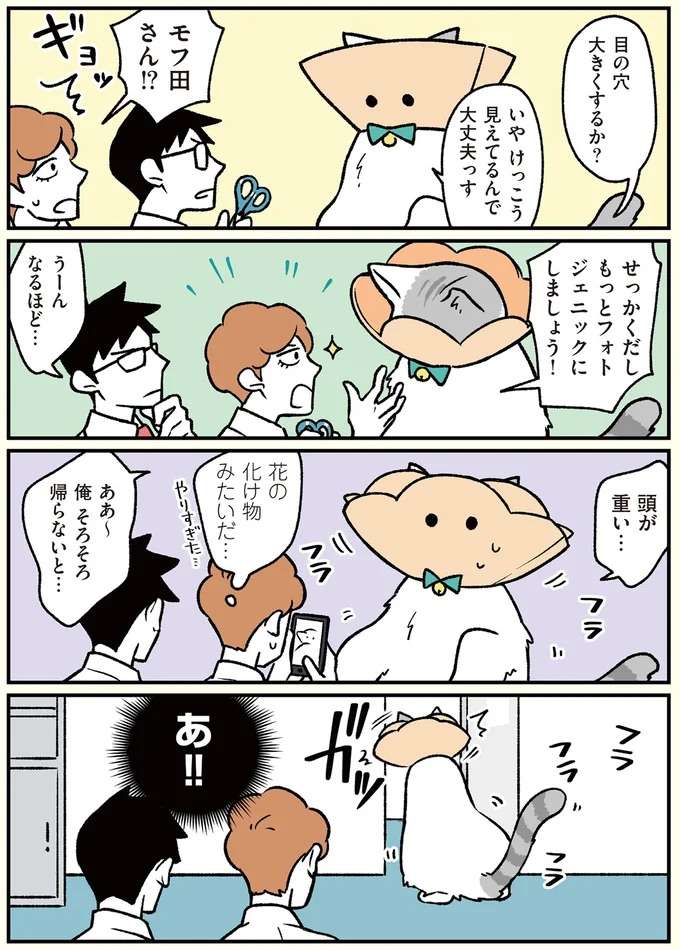 『ブラック企業の社員が猫になって人生が変わった話1〜3』 black21_3.jpeg