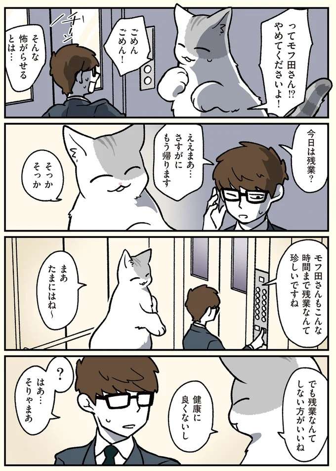 『ブラック企業の社員が猫になって人生が変わった話1〜3』 black23_2.jpeg