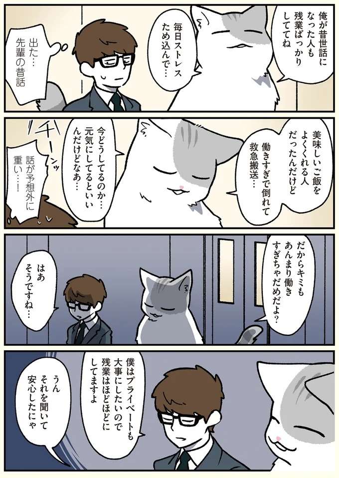 『ブラック企業の社員が猫になって人生が変わった話1〜3』 black23_3.jpeg