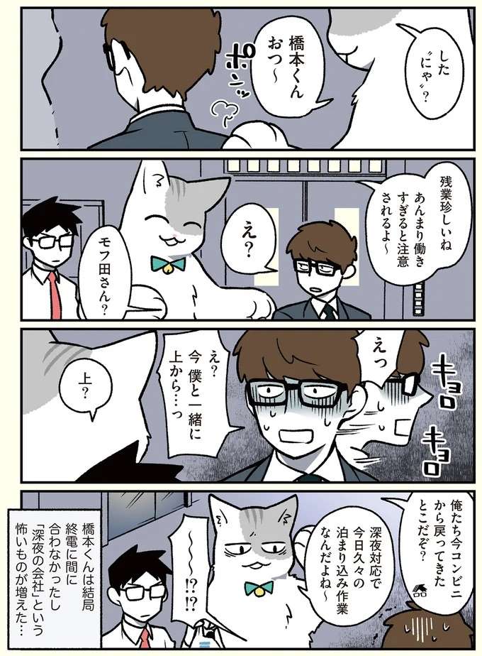 『ブラック企業の社員が猫になって人生が変わった話1〜3』 black23_4.jpeg