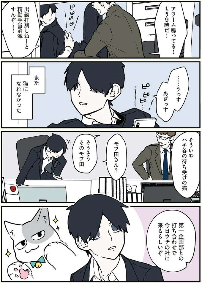 『ブラック企業の社員が猫になって人生が変わった話1〜3』 black26_5.jpeg