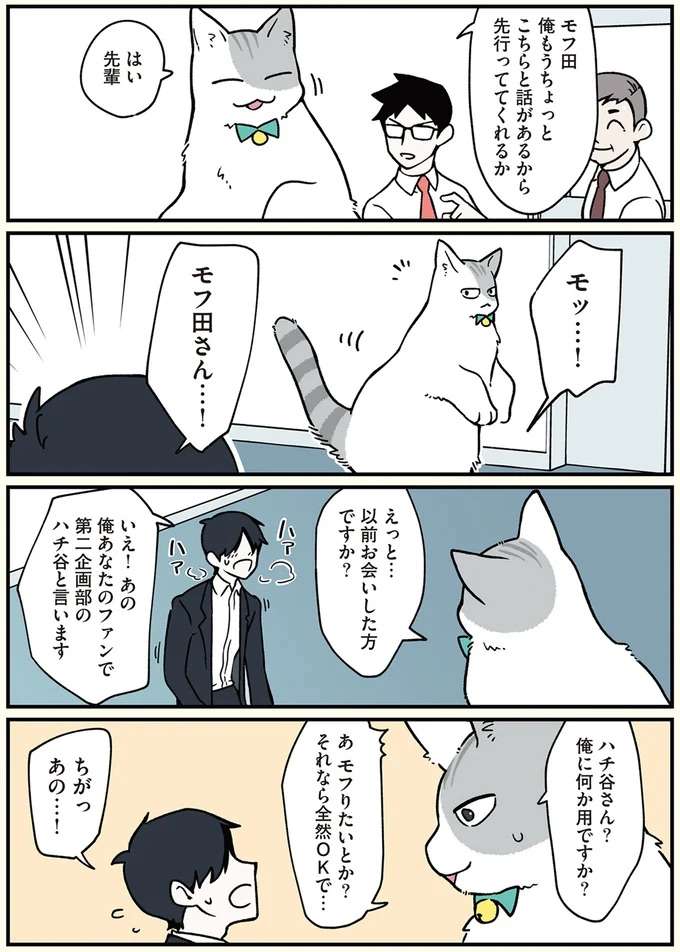 『ブラック企業の社員が猫になって人生が変わった話1〜3』 black26_6.jpeg