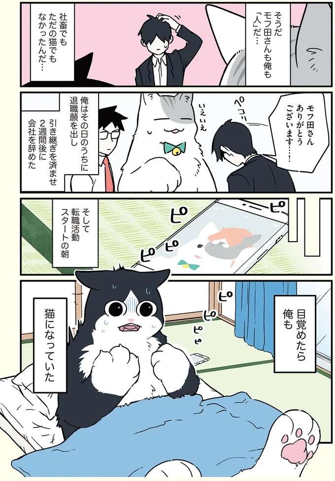 『ブラック企業の社員が猫になって人生が変わった話1〜3』 black26_9.jpeg