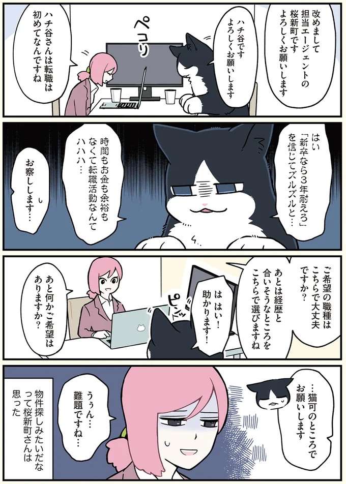 『ブラック企業の社員が猫になって人生が変わった話1〜3』 black28_2.jpeg