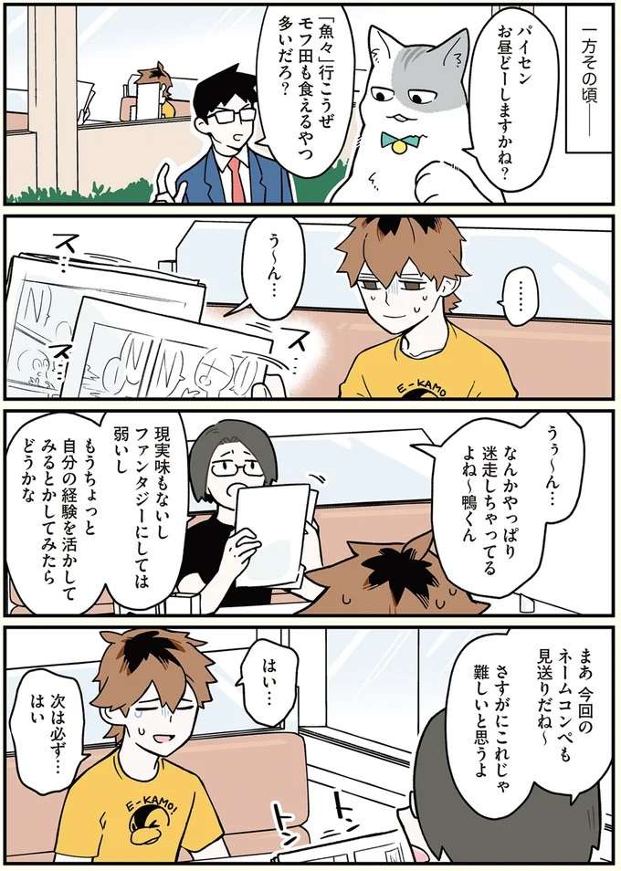 『ブラック企業の社員が猫になって人生が変わった話1〜3』 black29_1.jpeg