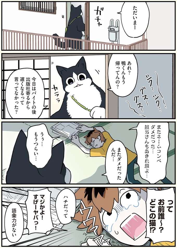 『ブラック企業の社員が猫になって人生が変わった話1〜3』 black29_2.jpeg