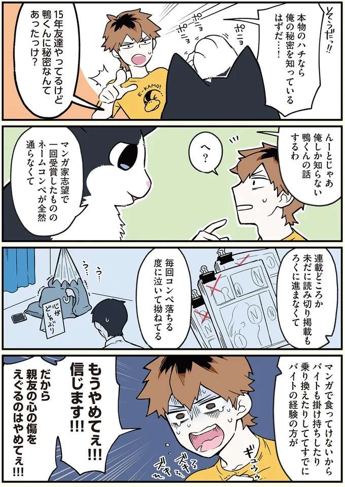 『ブラック企業の社員が猫になって人生が変わった話1〜3』 black29_4.jpeg