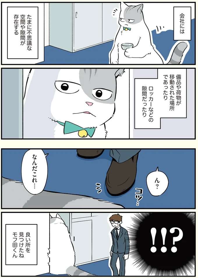 『ブラック企業の社員が猫になって人生が変わった話1〜3』 black31_1.jpeg