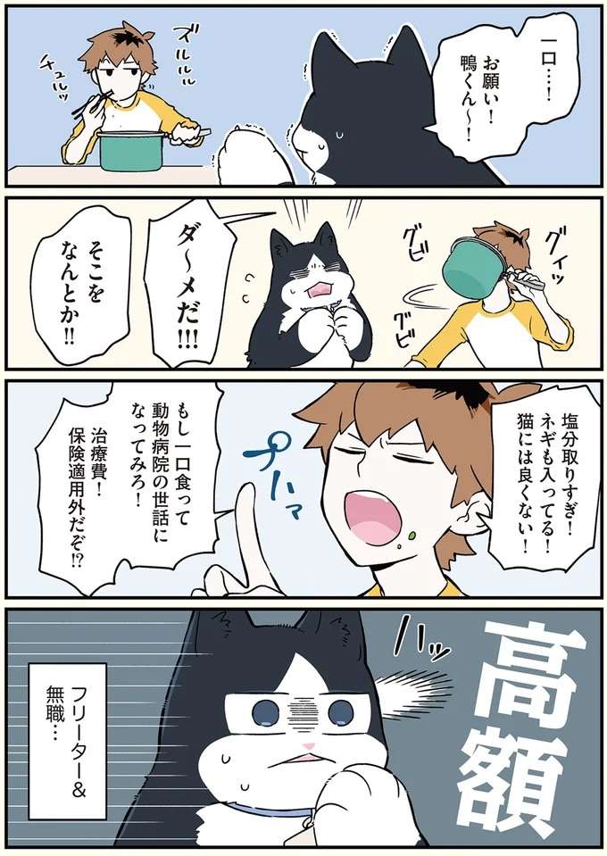 『ブラック企業の社員が猫になって人生が変わった話1〜3』 black32_2.jpeg