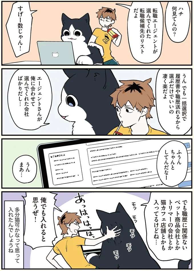 『ブラック企業の社員が猫になって人生が変わった話1〜3』 black34_1.jpeg