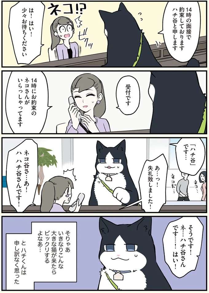 『ブラック企業の社員が猫になって人生が変わった話1〜3』 black35_1.jpeg