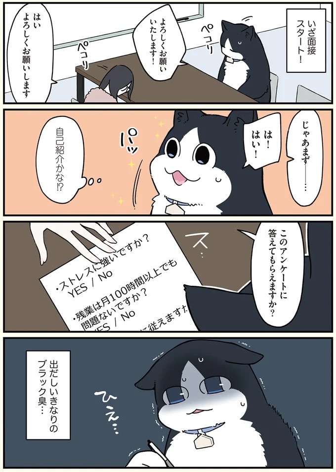 『ブラック企業の社員が猫になって人生が変わった話1〜3』 black35_3.jpeg