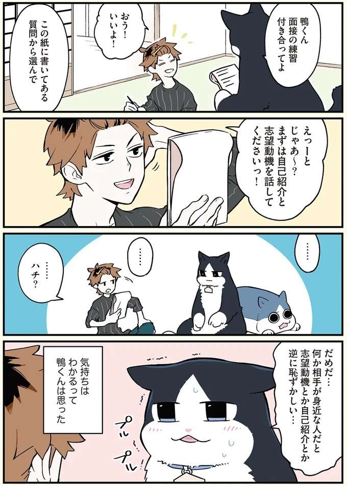 『ブラック企業の社員が猫になって人生が変わった話1〜3』 black36_2.jpeg