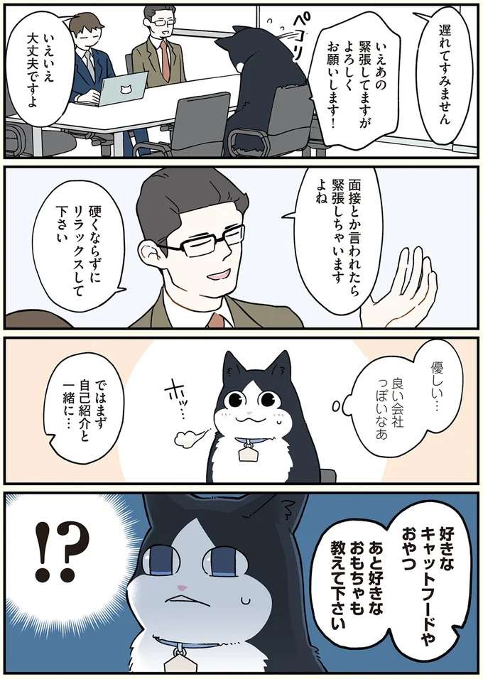 『ブラック企業の社員が猫になって人生が変わった話1〜3』 black37_2.jpeg