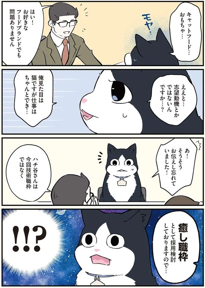 『ブラック企業の社員が猫になって人生が変わった話1〜3』 black37_3.jpeg