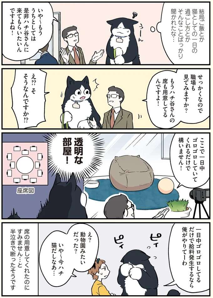 『ブラック企業の社員が猫になって人生が変わった話1〜3』 black37_4.jpeg