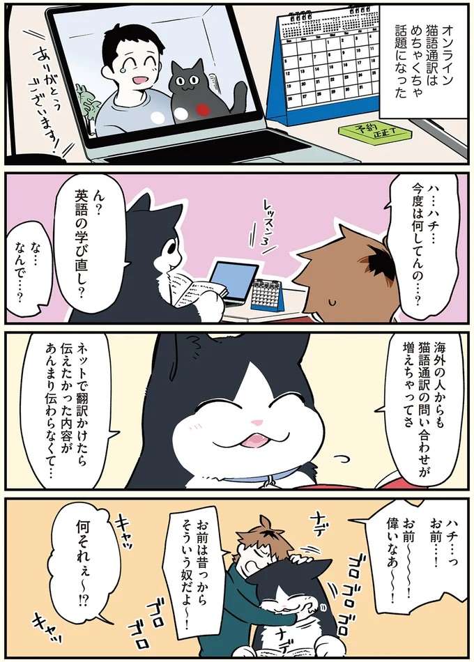 『ブラック企業の社員が猫になって人生が変わった話1〜3』 black38_4.jpeg