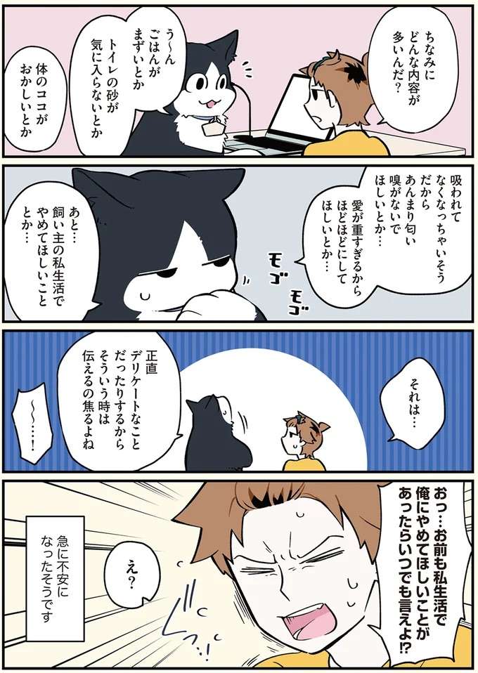 『ブラック企業の社員が猫になって人生が変わった話1〜3』 black38_6.jpeg