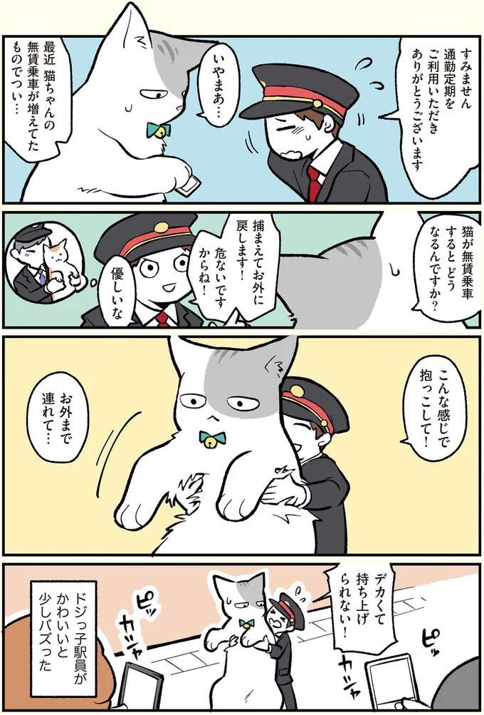 『ブラック企業の社員が猫になって人生が変わった話1〜3』 black3_4.jpeg