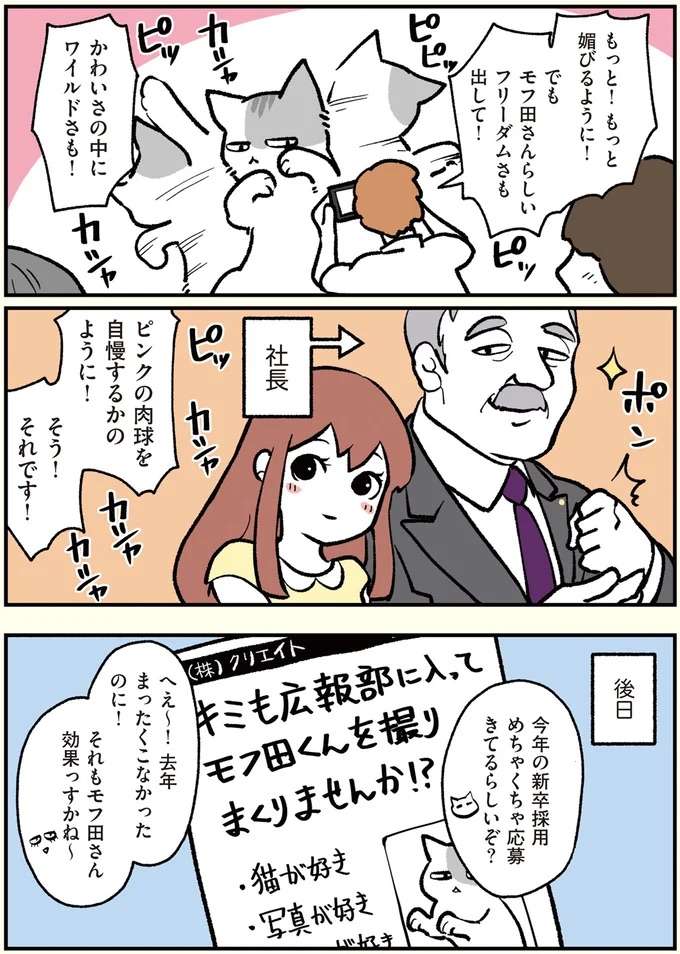 『ブラック企業の社員が猫になって人生が変わった話1〜3』 black4_2.jpeg