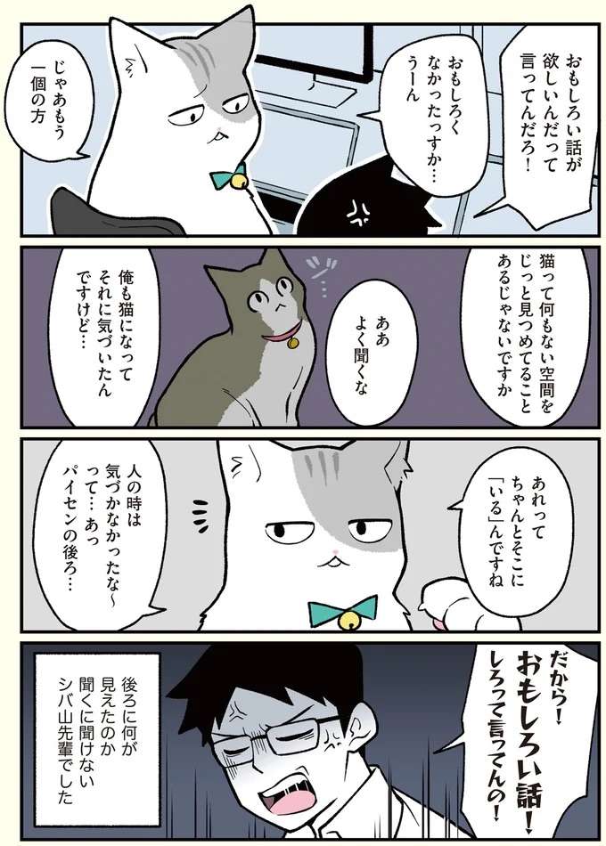 『ブラック企業の社員が猫になって人生が変わった話1〜3』 black6_3.jpeg