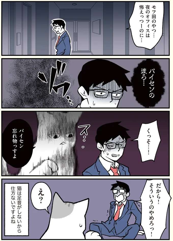 『ブラック企業の社員が猫になって人生が変わった話1〜3』 black6_4.jpeg